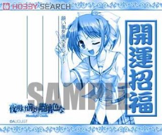 夜明け前より瑠璃色な Moonlight Cradle お守り 遠山翠 開運招福 キャラクターグッズ ホビーサーチ キャラクターグッズ