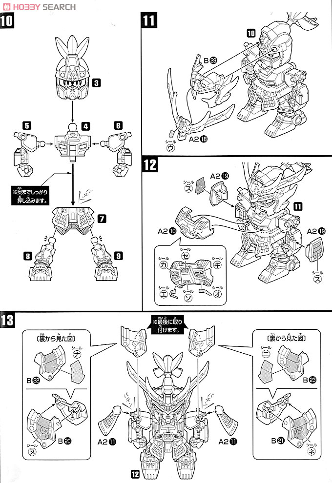 真 翔烈帝 龍装 劉備ガンダム 龍輝宝・的盧 (SD) (ガンプラ) 設計図2 モーダル