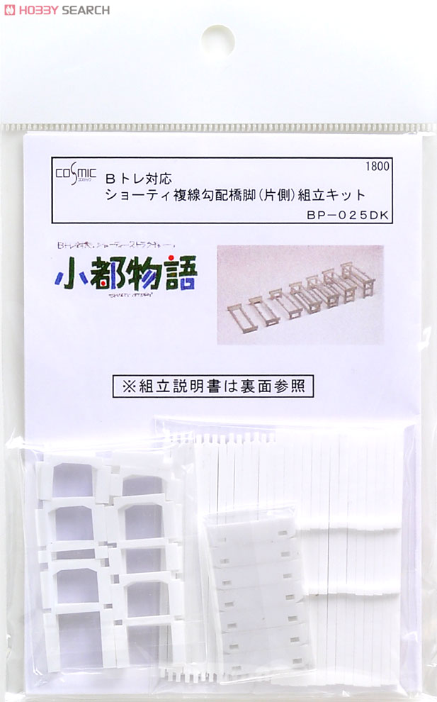 Bトレ対応 ショーティ複線勾配橋脚(片側) (組み立てキット) (鉄道模型) 商品画像2