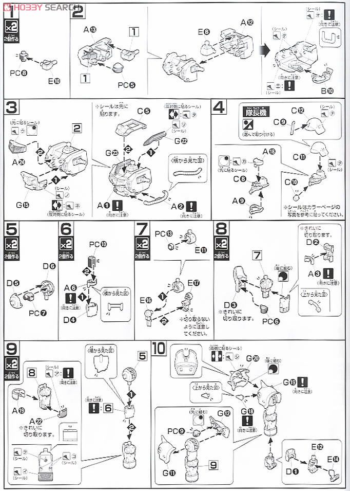 ギラ・ズール(親衛隊仕様) (HGUC) (ガンプラ) 設計図1