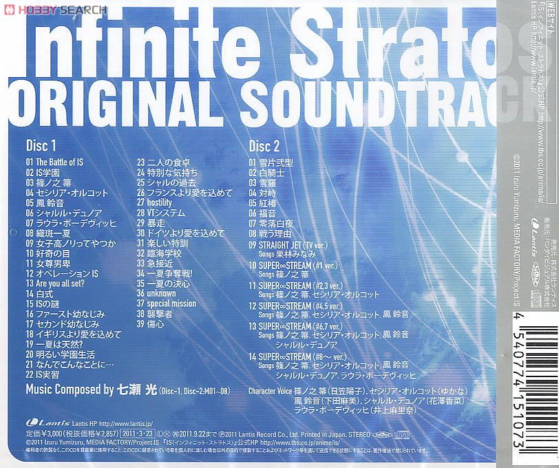 ｢IS ｣オリジナルサウンドトラック (CD) 画像一覧