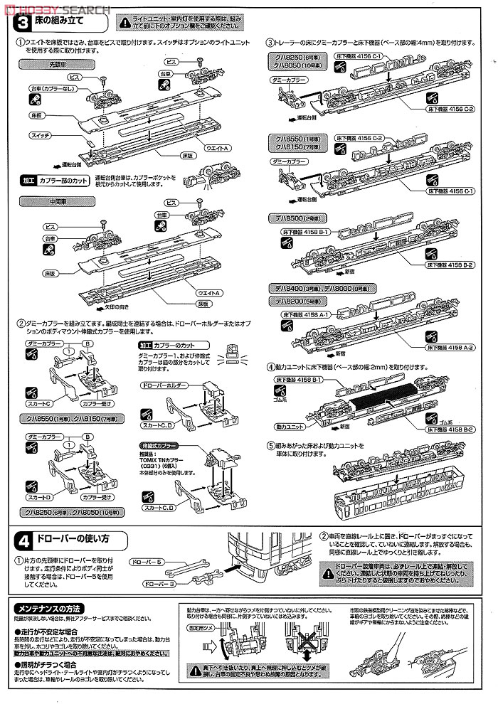 ☆最終値下げ☆　室内灯付き！小田急8000「イベントカー」塗装10両セット 小田急8000形イベントカー 基本＆増結セット | グリーンマックス
