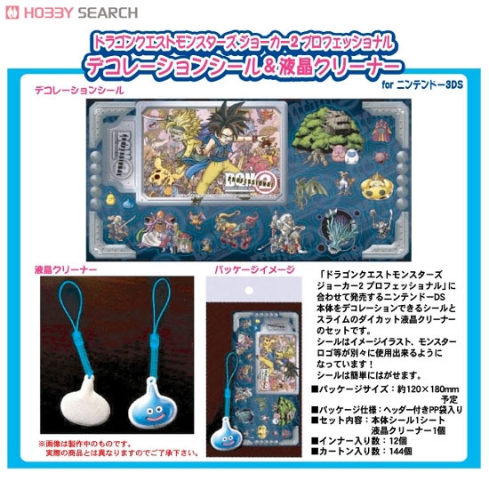 3DSドラクエジョーカーセット 3DSドラクエジョーカーセット