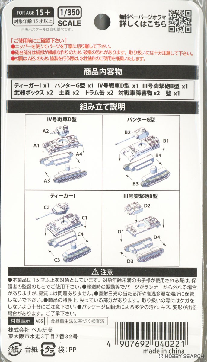 1엔 전선【극소 전차의 공방】독일군 (플라모델) 패키지2