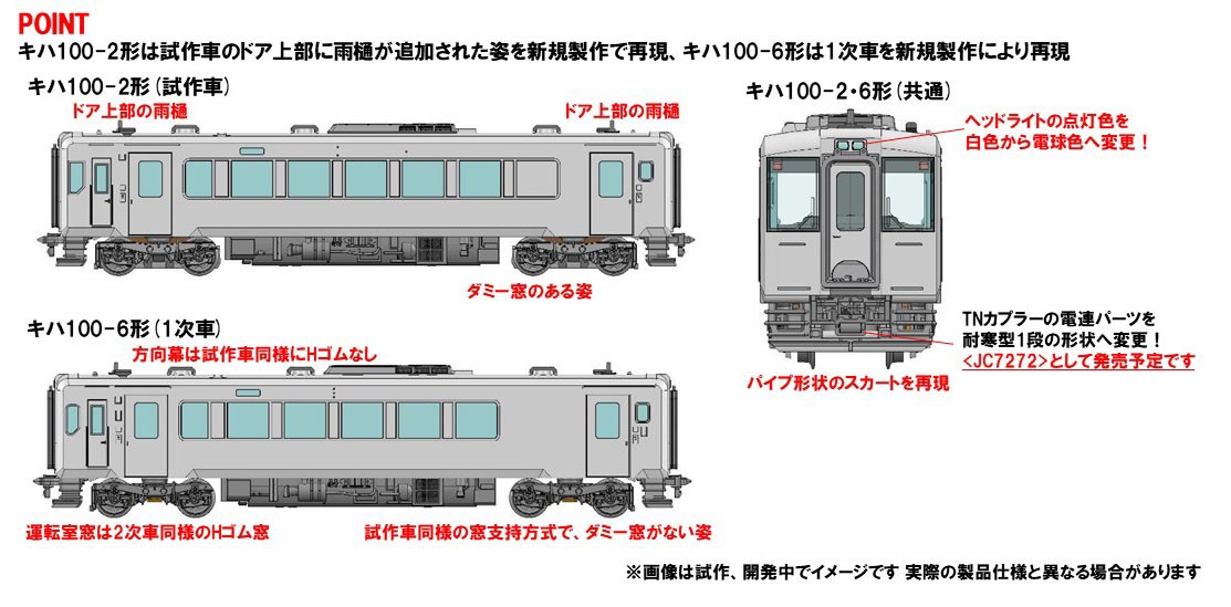 特別企画品】 JR キハ100形ディーゼルカー (キハ100系復刻カラー