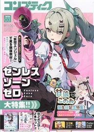 Comptiq 2026 March (Hobby Magazine) (Magazine)