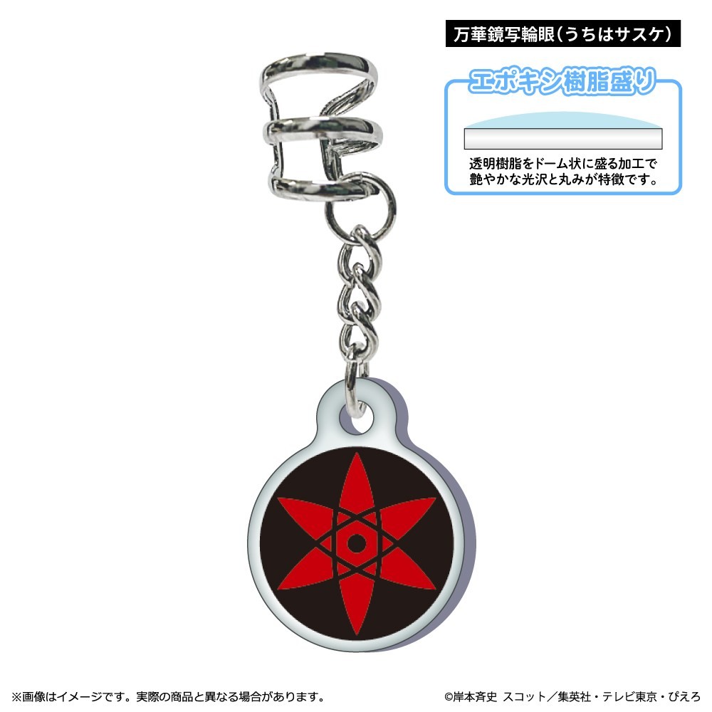 NARUTO-ナルト- 疾風伝』 イヤーカフ/万華鏡写輪眼(うちはサスケ