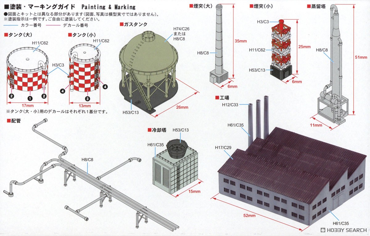Structure Set 7 (Factory and Plant Facilities) (Plastic model) 塗装1