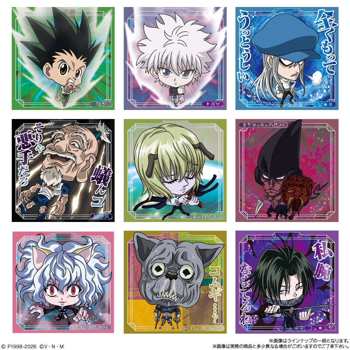 にふぉるめーしょん HUNTER×HUNTER シール×ウエハース vol.9 (20個