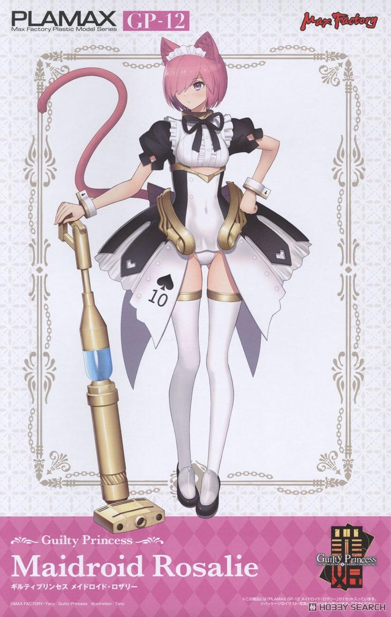 PLAMAX GP-12 メイドロイド・ロザリー (プラモデル) パッケージ1