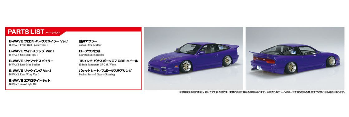 B-WAVE RPS13 180SX `91 Ver.B(ニッサン) プラモデル｜ホビーサーチ