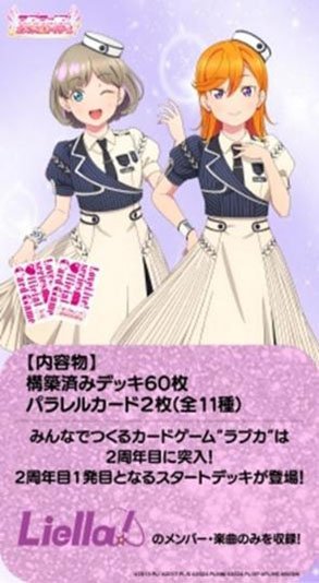 ラブライブ！シリーズ オフィシャルカードゲーム スタートデッキ ラブ