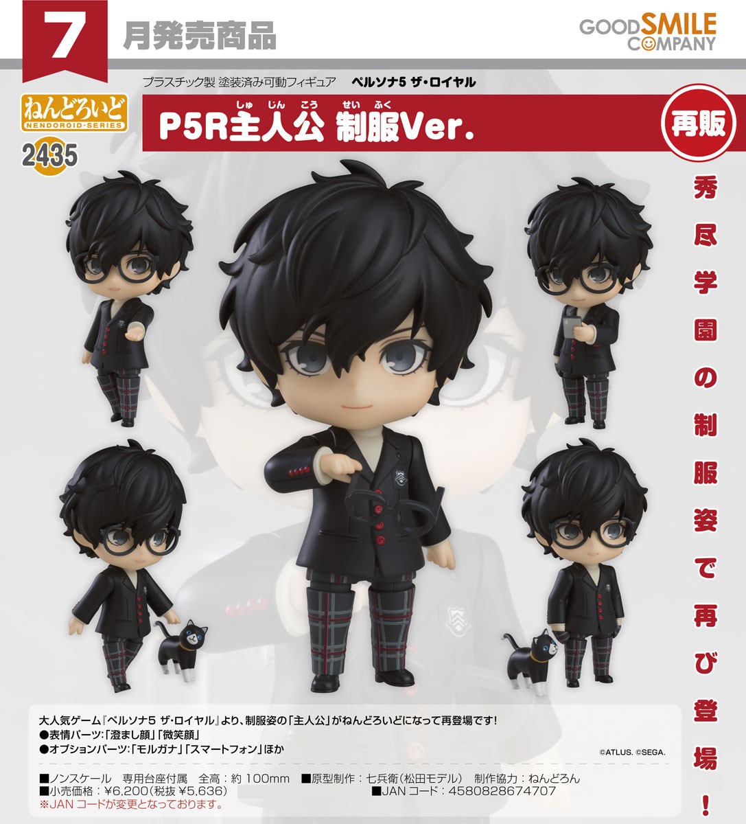 Nendoroid P5R Hero: School Uniform Ver. Figure|HobbySearch
