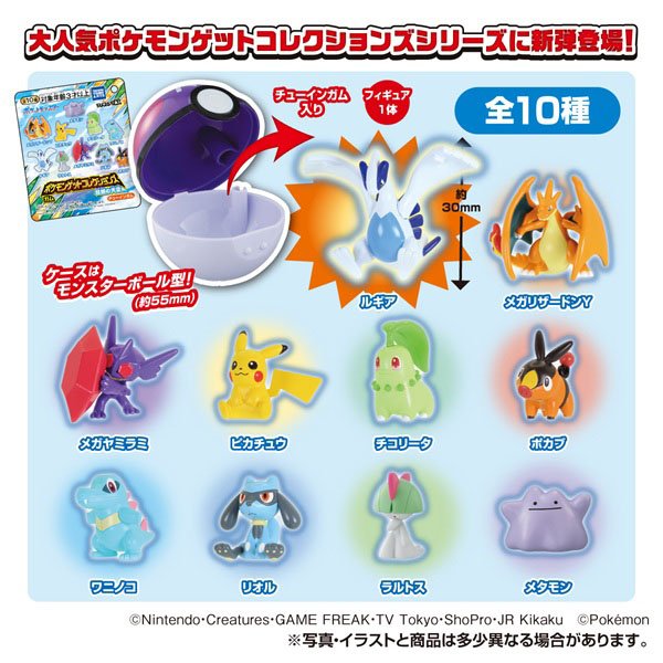 ポケモンゲットコレクションズガム 超越の天空 (10個セット) (食玩