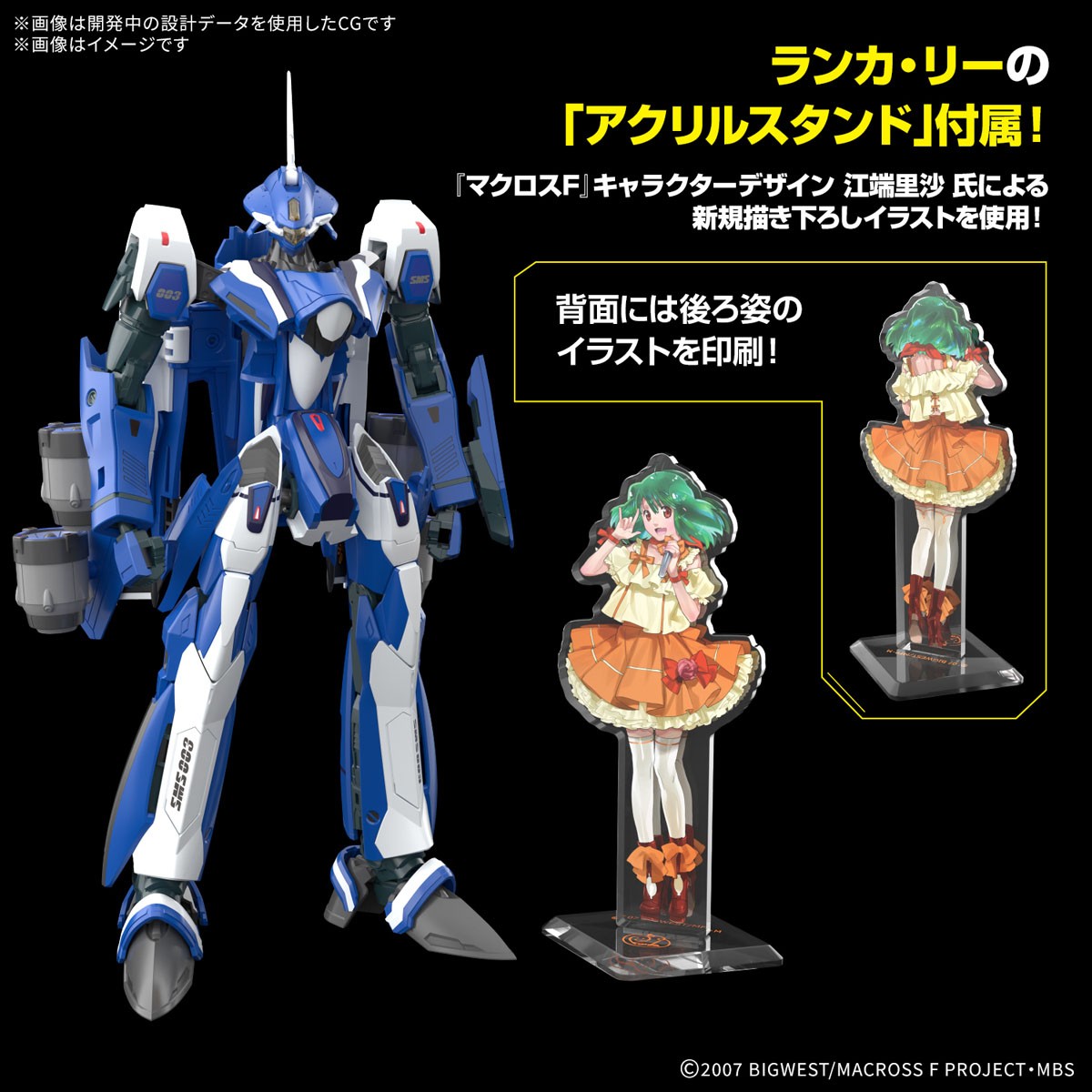 VF-25G メサイアバルキリー(ミハエル・ブラン機)デラックスセット (HG