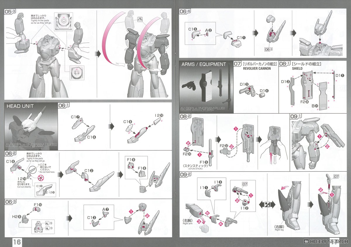 AV-98Plus (イングラム・プラス) (RG) (プラモデル) 設計図6 モーダル