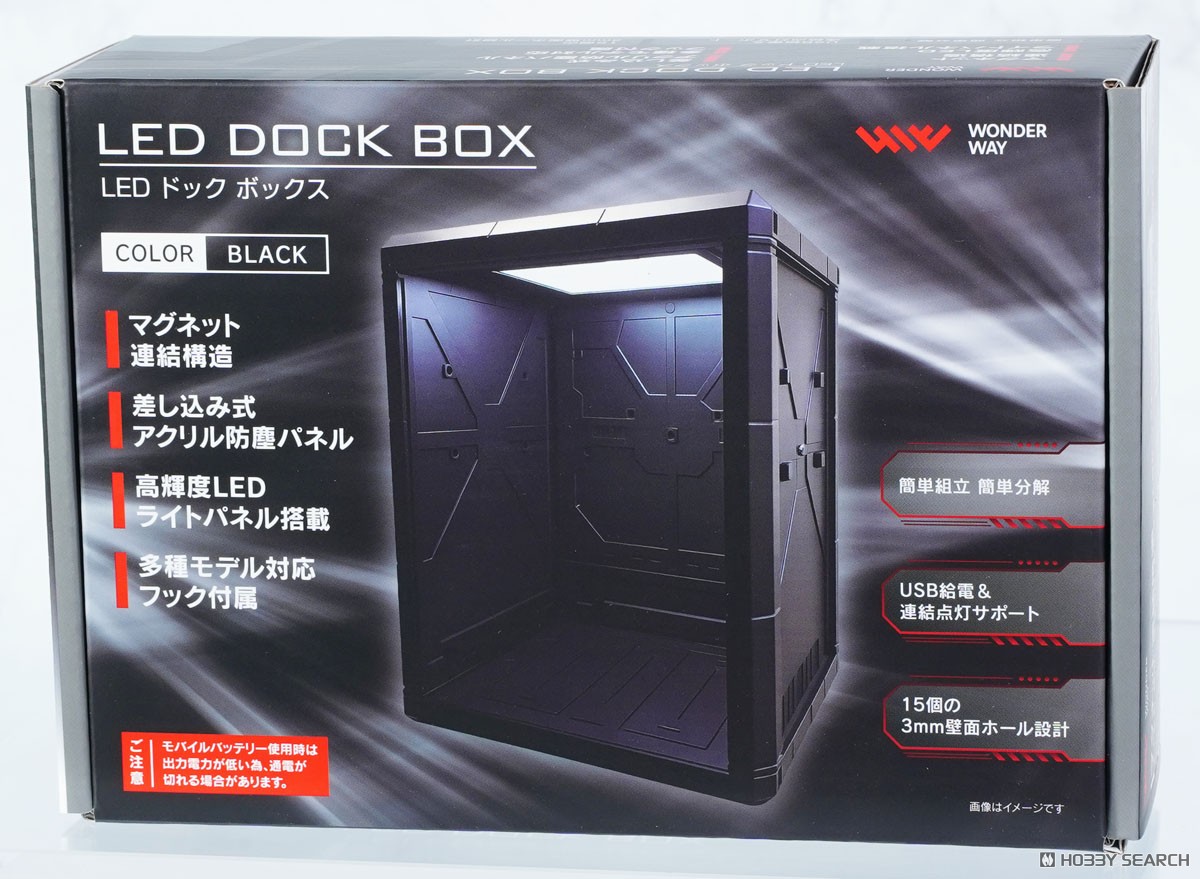 LEDドックボックス ディスプレイ｜ホビーサーチ