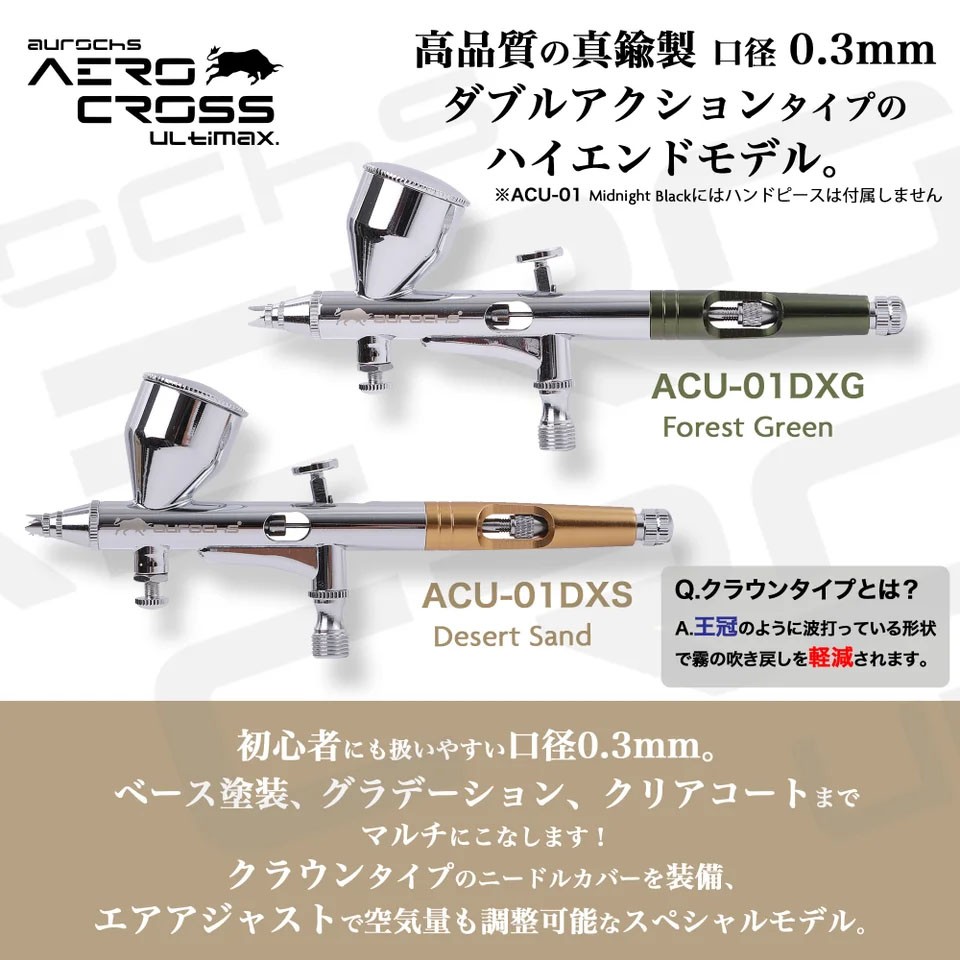 AERO CROSS ULTIMAX 高性能コンプレッサー ハンドピースセット Desert