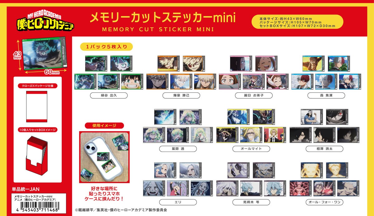 メモリーカットステッカーmini アニメ『僕のヒーローアカデミア』 (10