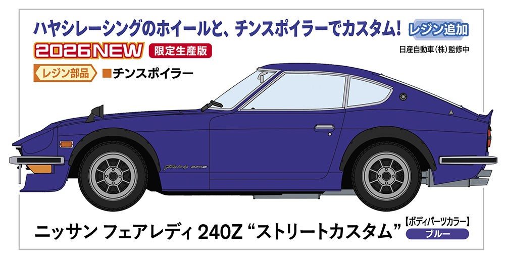 ニッサン フェアレディ 240Z `ストリートカスタム` (プラモデル) その他の画像2