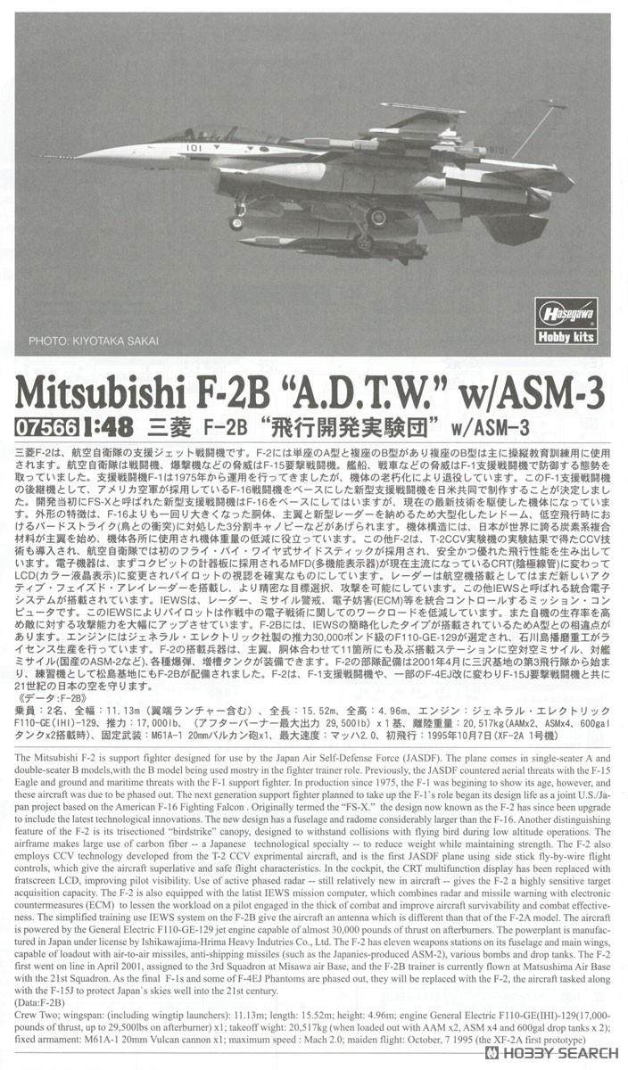 三菱 F-2B `飛行開発実験団` w/ASM-3 プラモデル｜ホビーサーチ
