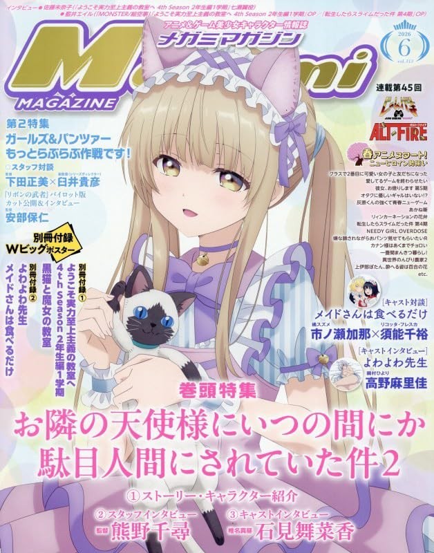Megami Magazine 2026 June Vol.313 (Hobby Magazine) (Magazine) 商品画像1