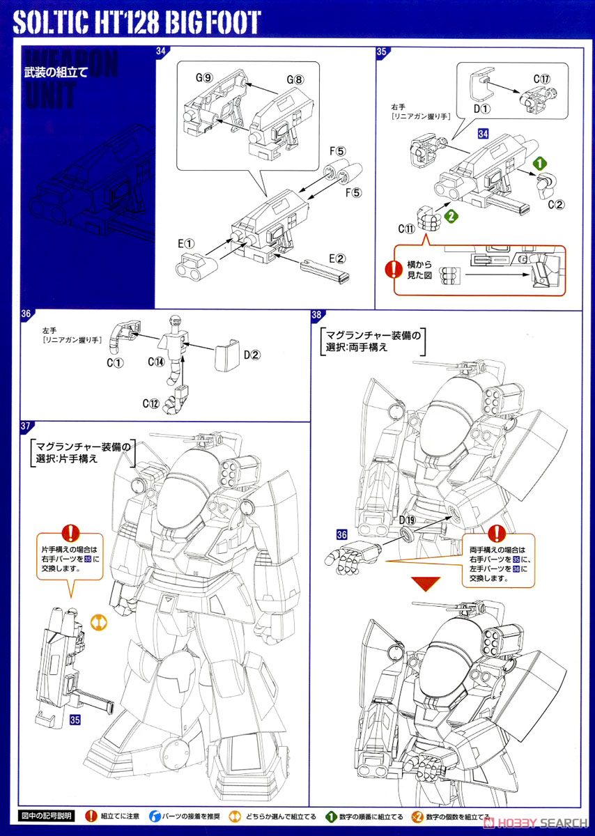 Soltic HT128 Big Foot (Plastic model) 設計図5 Modal