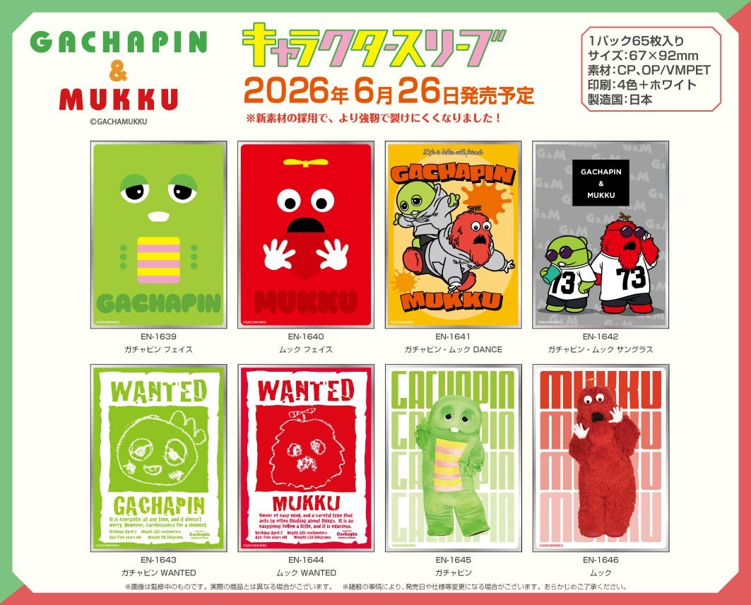 ガチャピン・ムック キャラクタースリーブ ガチャピン(EN-1645) カード