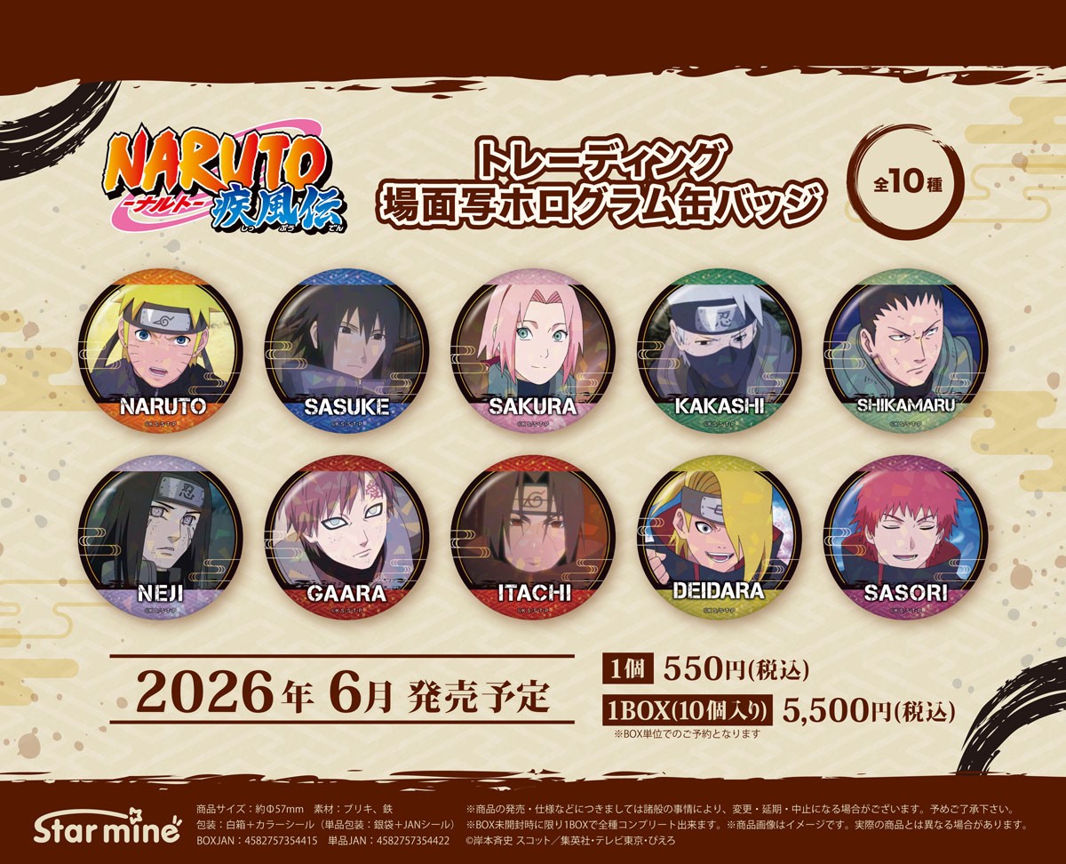 NARUTO-ナルト- 疾風伝 トレーディング場面写ホログラム缶バッジ (10個
