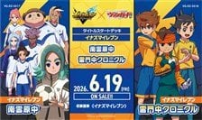 VG-DZ-SS18 カードファイト!! ヴァンガード スペシャルシリーズ タイトルスタートデッキ イナズマイレブン 雷門中クロニクル (トレーディングカード)