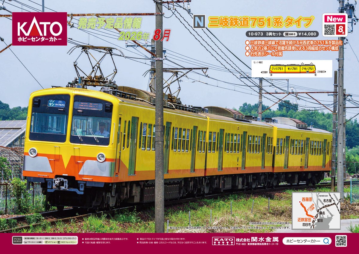 三岐鉄道751系タイプ 3両セット (3両セット) 鉄道模型｜ホビーサーチ