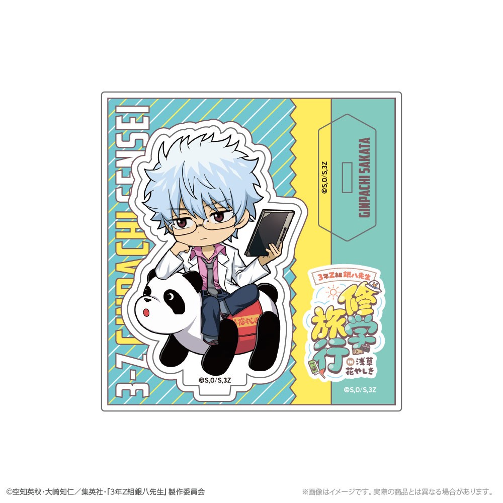 『3年Z組銀八先生』 ミニキャラアクリルスタンド 坂田銀八 修学旅行ver. (キャラクターグッズ) 商品画像1