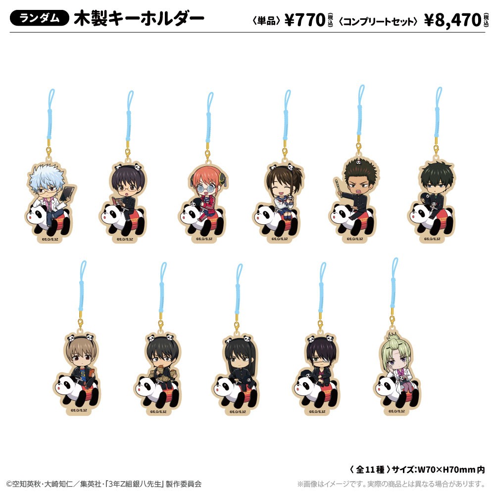 『3年Z組銀八先生』 木製キーホルダー 修学旅行ver. (11個セット) (キャラクターグッズ) 商品画像1