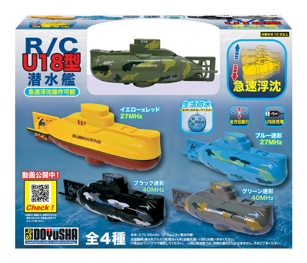 R/C U18型潜水艦 グリーン迷彩 (40MHz) (ラジコン) その他の画像1