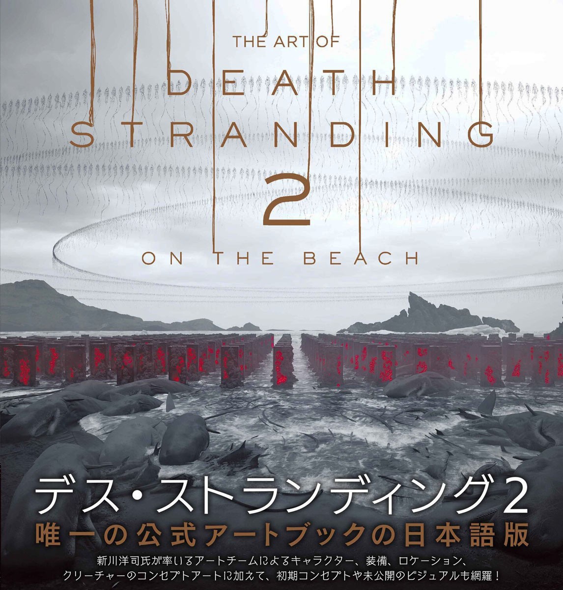 THE ART OF DEATH STRANDING 2: ON THE BEACH (Art Book) 商品画像1