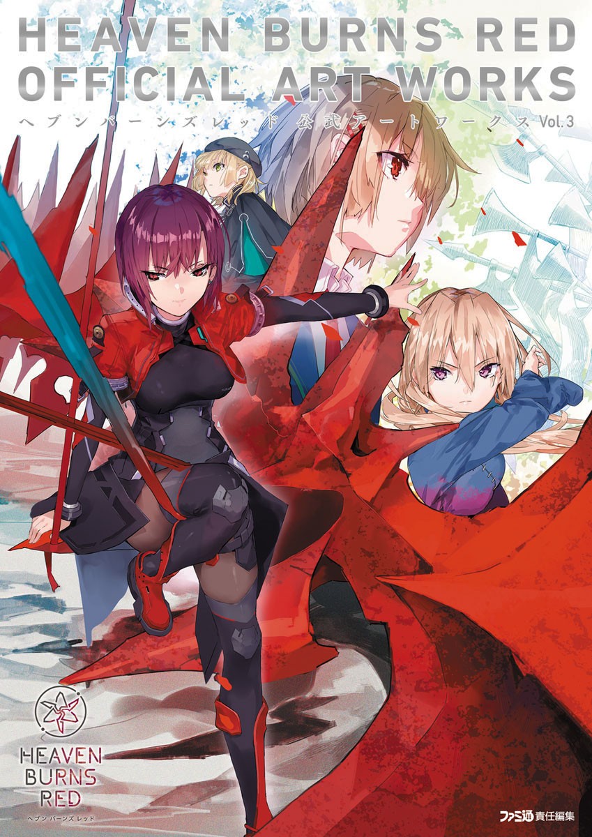 ヘブンバーンズレッド 公式アートワークス Vol.3 (画集・設定資料集) 商品画像1