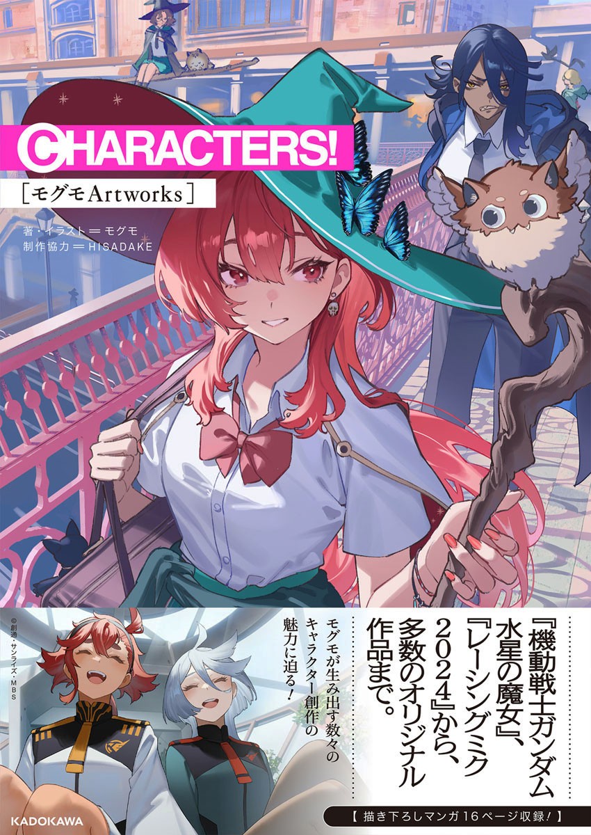 CHARACTERS！［モグモArtworks］ (画集・設定資料集) 商品画像1