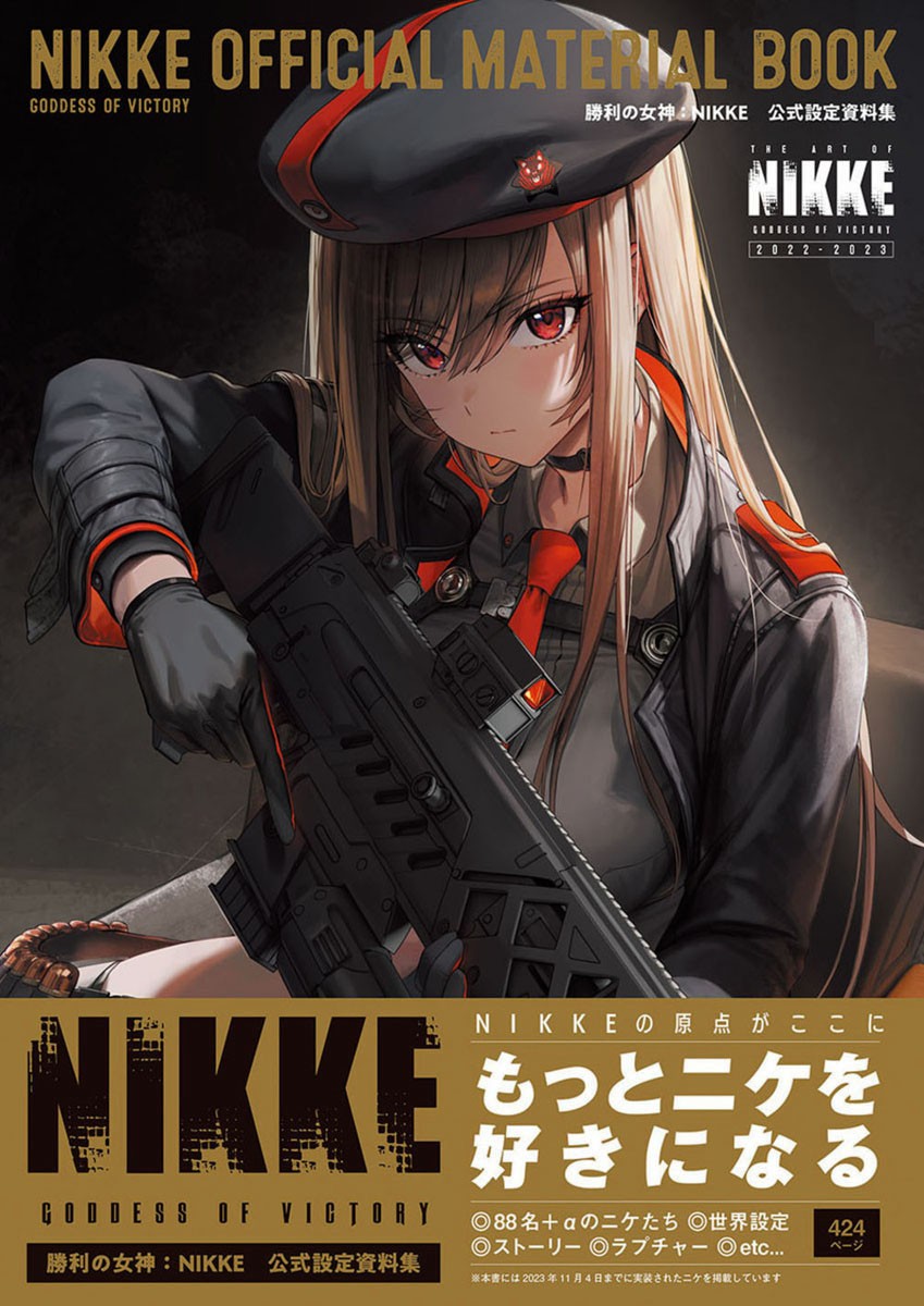 勝利の女神：NIKKE 公式設定資料集 (画集・設定資料集) 商品画像1
