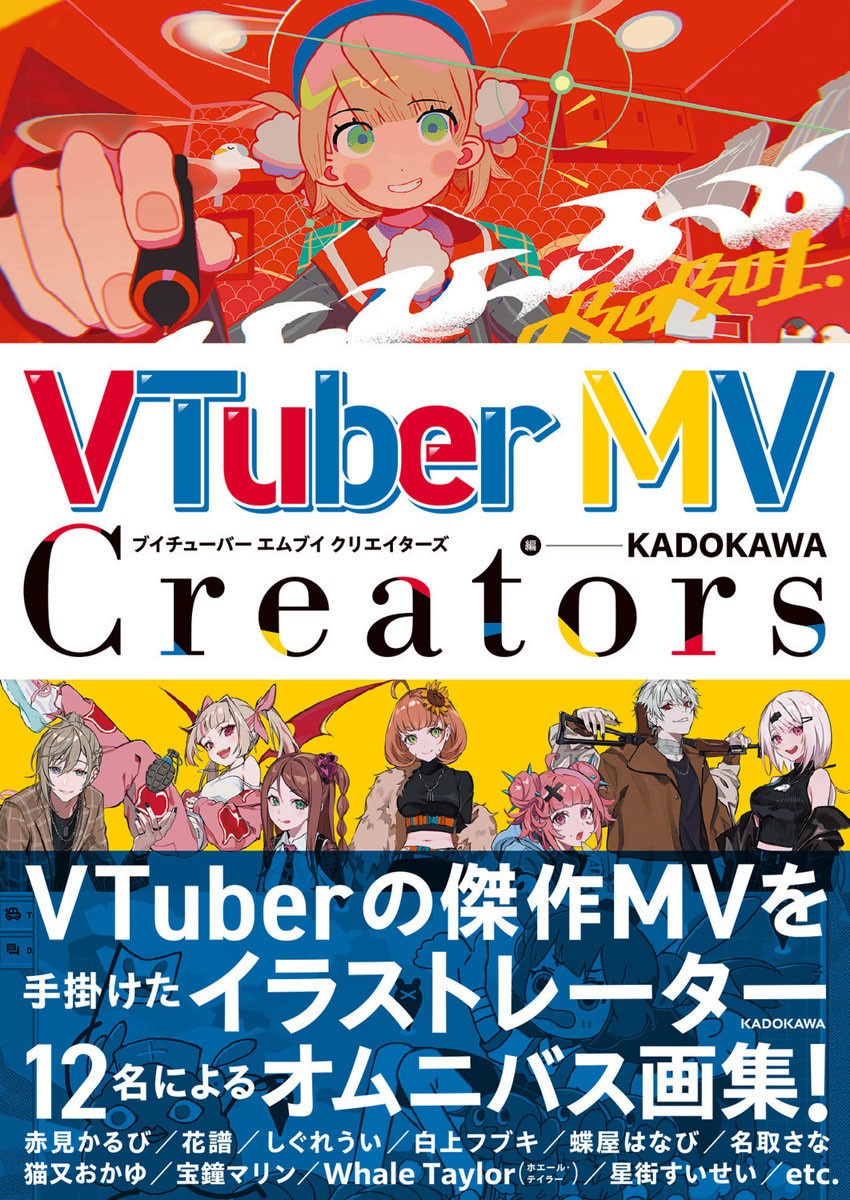 VTuber MV Creators (画集・設定資料集) 商品画像1