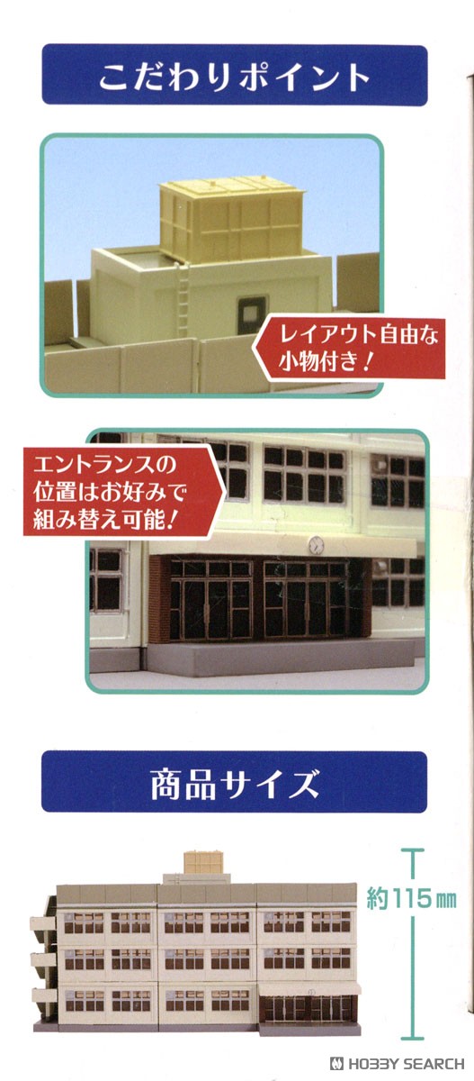 The Building Collection 105-1R Junior High School 1R (Model Train) パッケージ4