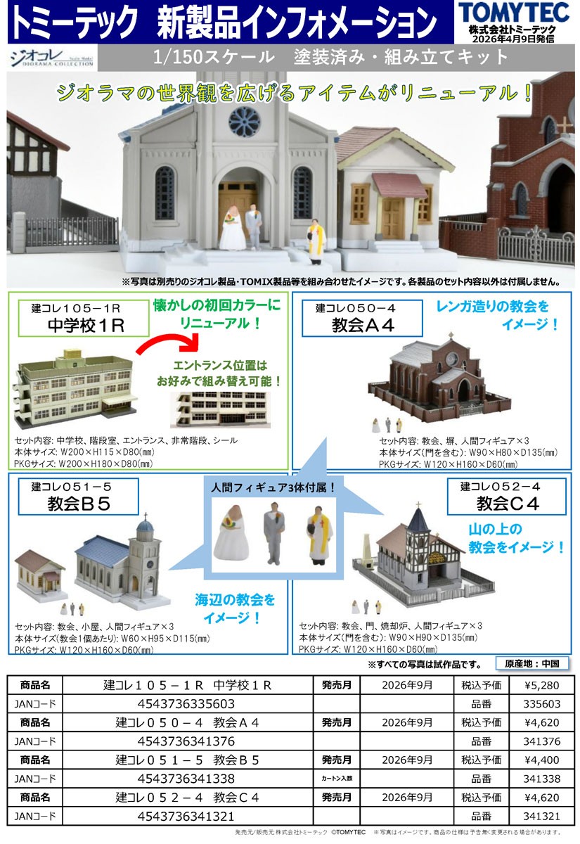 建物コレクション 052-4 教会C4 (鉄道模型) その他の画像1