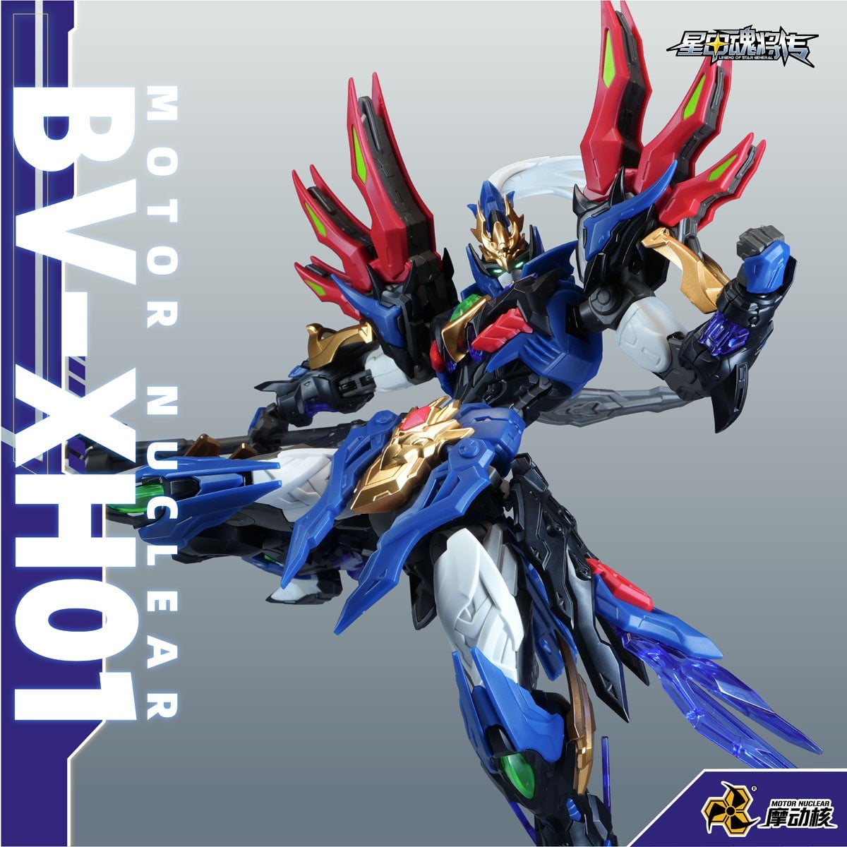 BV-XH01A 迅勇級 玉衡宮 廉貞星君 項羽(こうう) (プラモデル) 商品画像2
