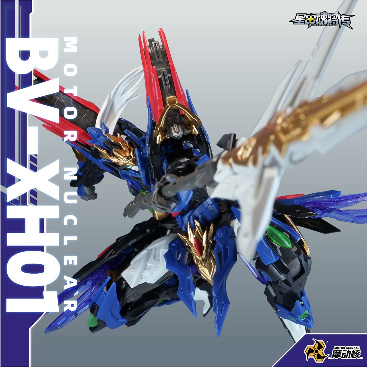 BV-XH01A 迅勇級 玉衡宮 廉貞星君 項羽(こうう) (プラモデル) 商品画像4