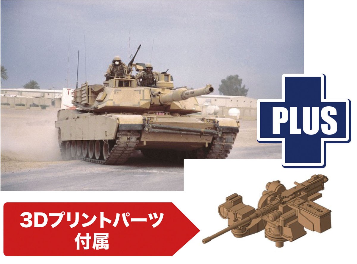 アメリカ軍 M1A2 エイブラムス SEP 3Dプリントパーツ付属 アップグレードバージョン (プラモデル) その他の画像1