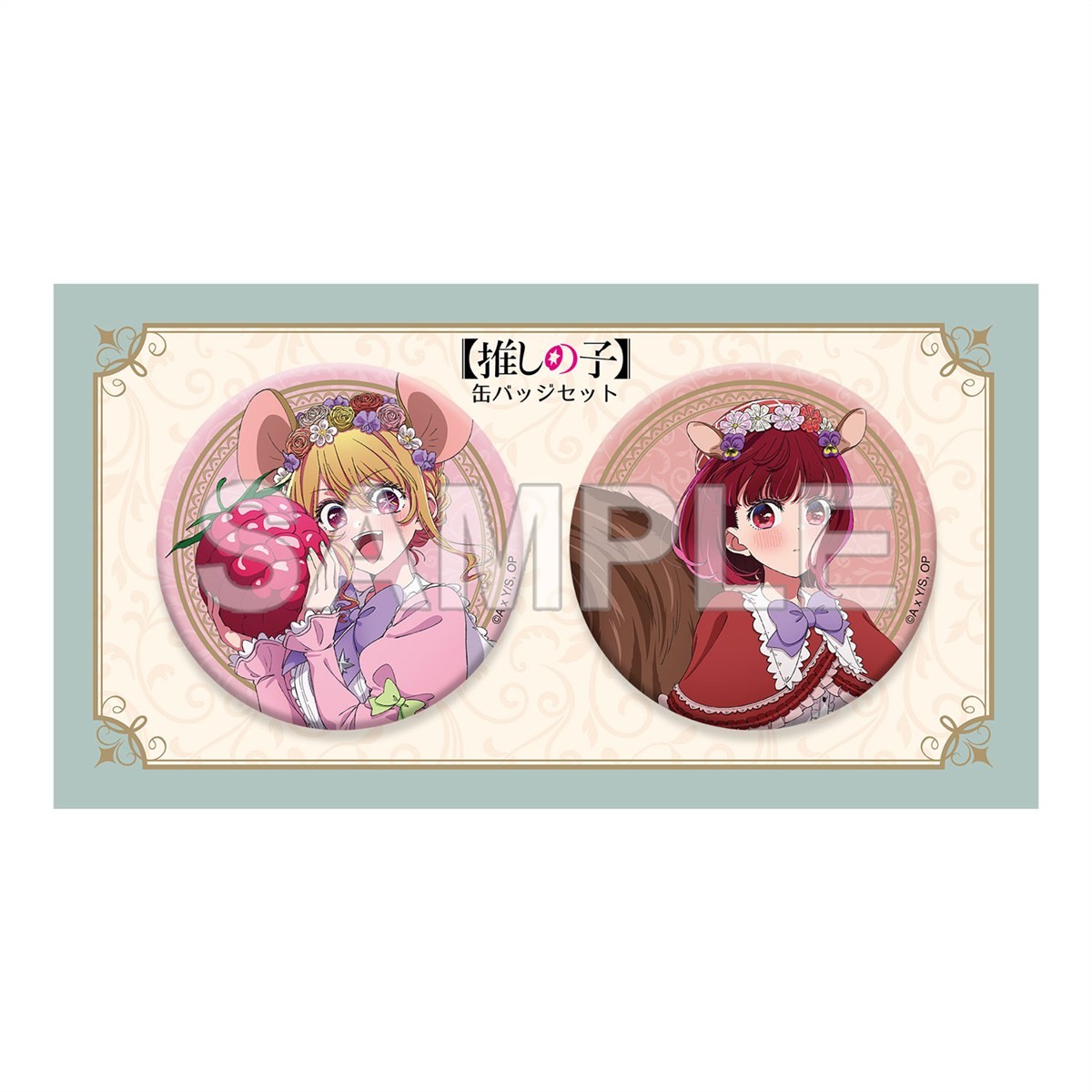 【推しの子】缶バッジセット ルビー&有馬かな FANTASY FOREST ver. (キャラクターグッズ) 商品画像1