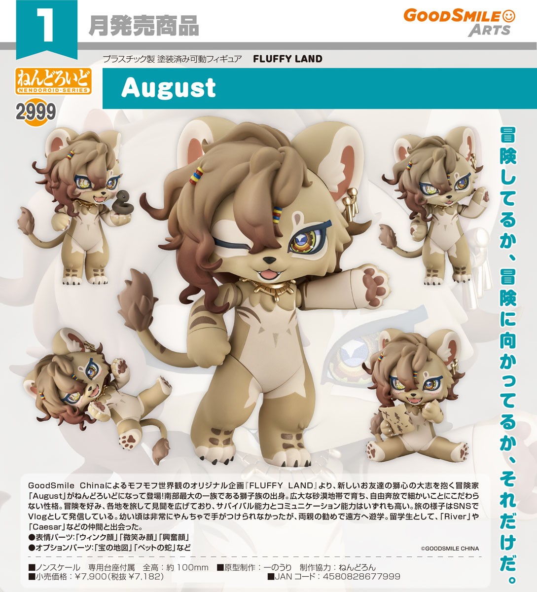 [Bonus Included] Nendoroid August (Completed) その他の画像5