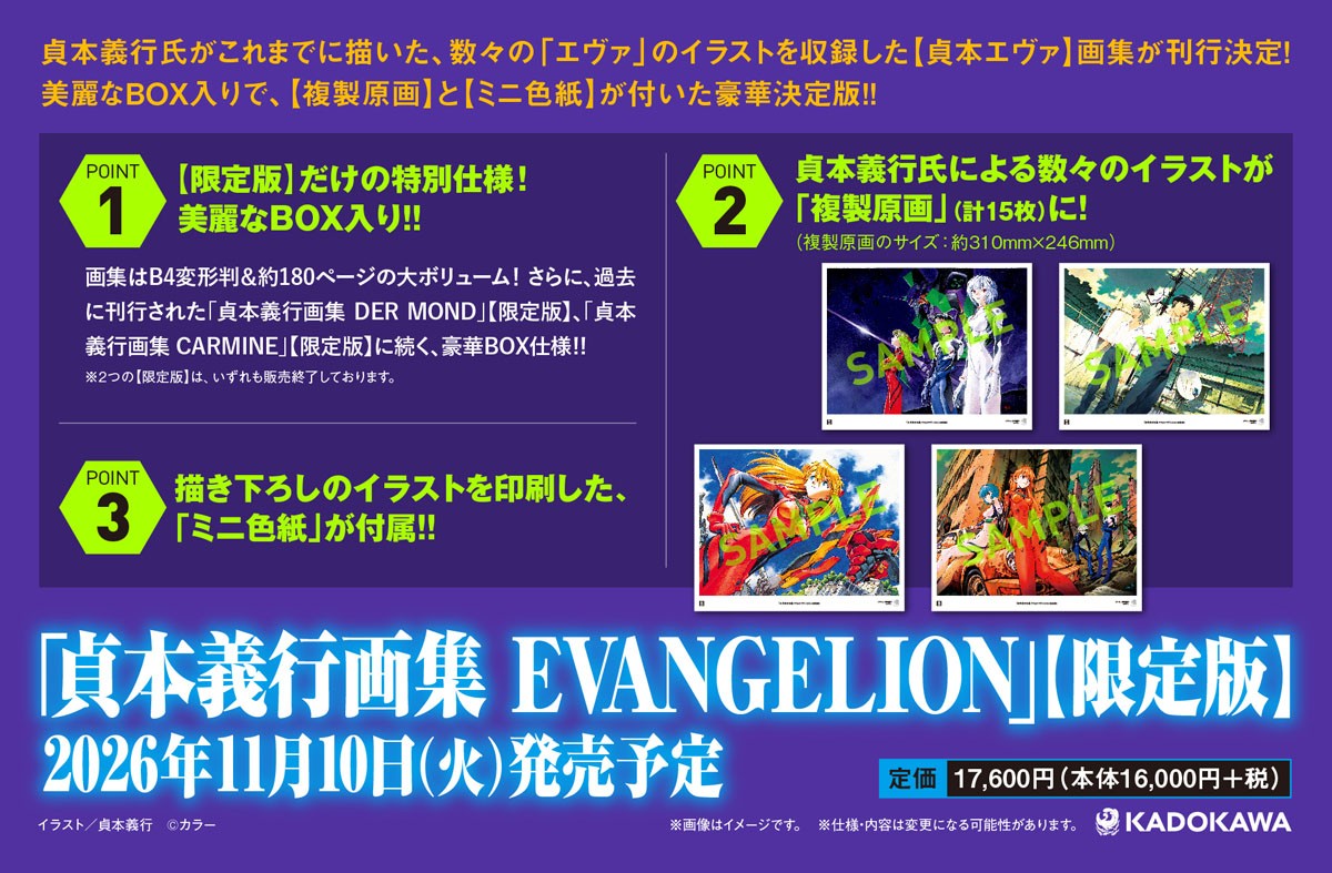 貞本義行画集 EVANGELION 【限定版】 (画集・設定資料集) その他の画像2