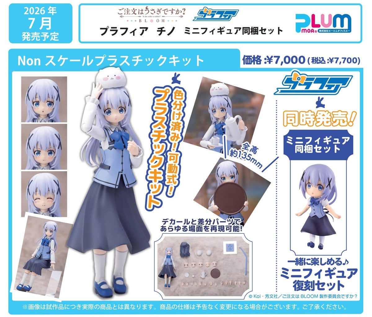 プラフィア チノ(ミニフィギュア同梱セット) (プラモデル) その他の画像9 モーダル