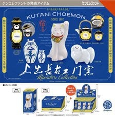 上出長右衛門窯 ミニチュアコレクション BOX版 (12個セット) (完成品