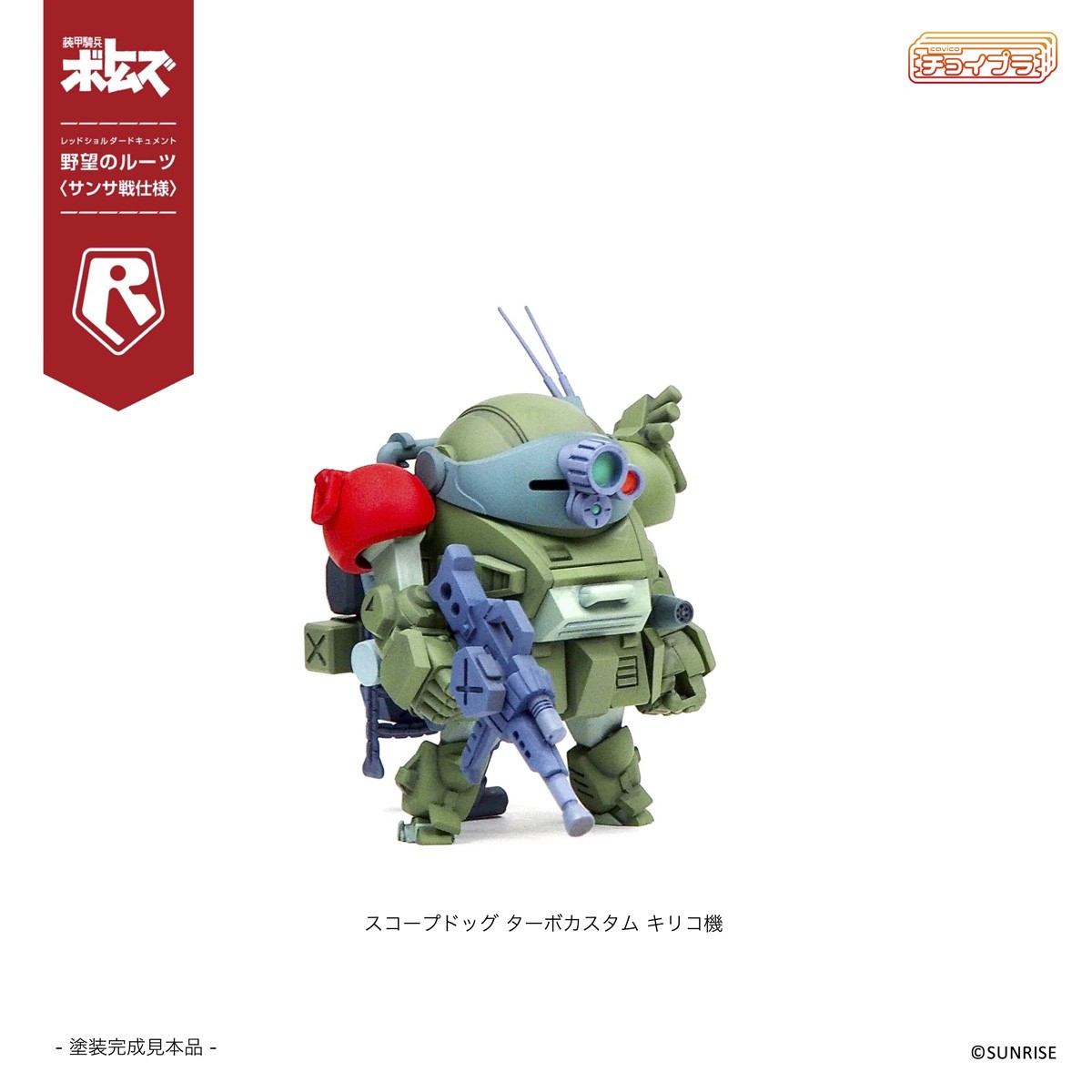 【特典付】チョイプラ スコープドッグ＆ターボカスタム [サンサ戦] 5機種セット 限定パック (プラモデル) 商品画像4